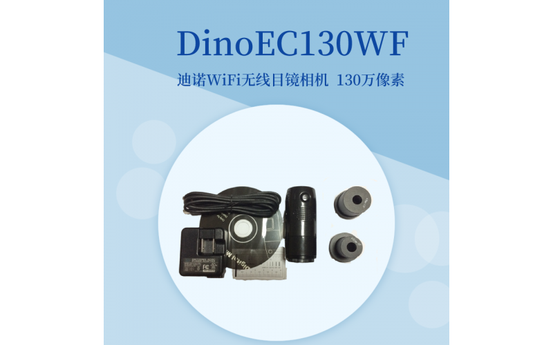 DinoEC130WF無線工業相機